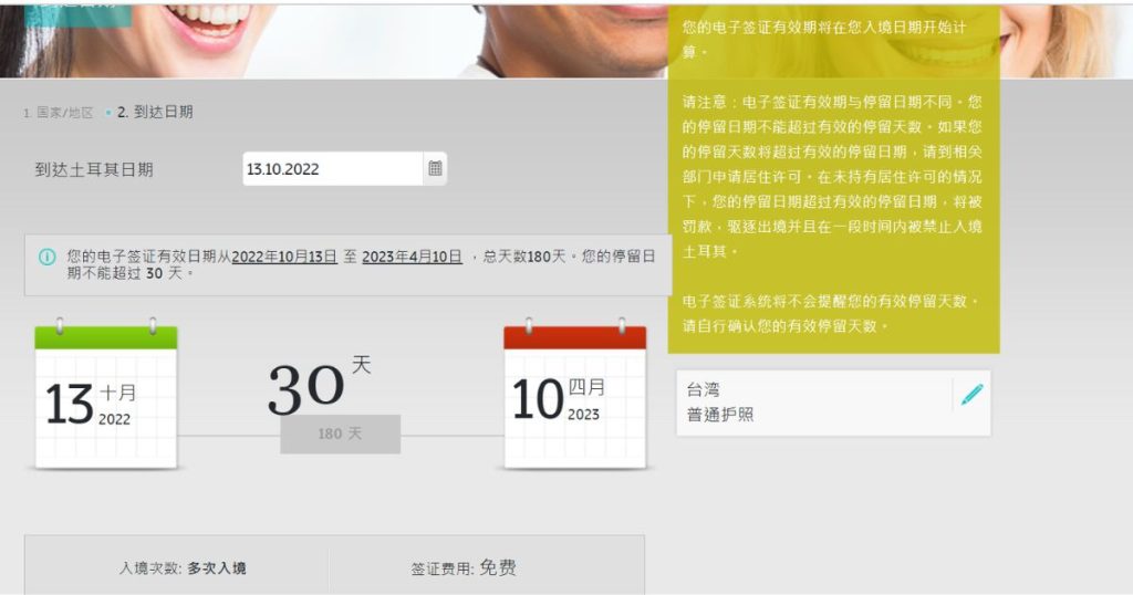 土耳其簽證選擇日期