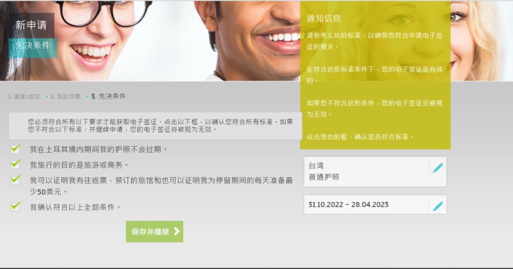 土耳其簽證注意事項