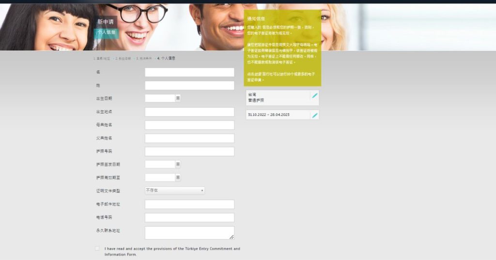 土耳其簽證資料相符