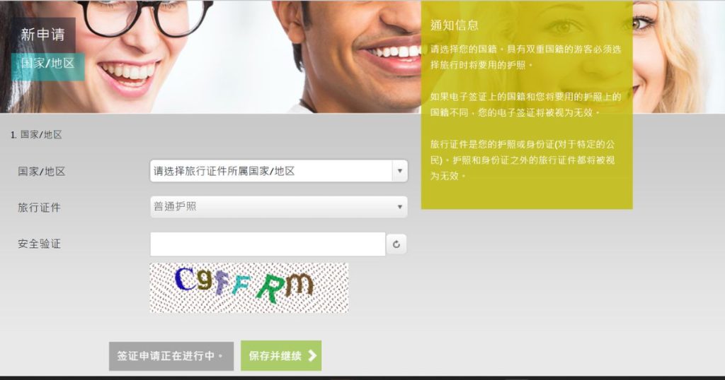 土耳其簽證網站欄位填寫