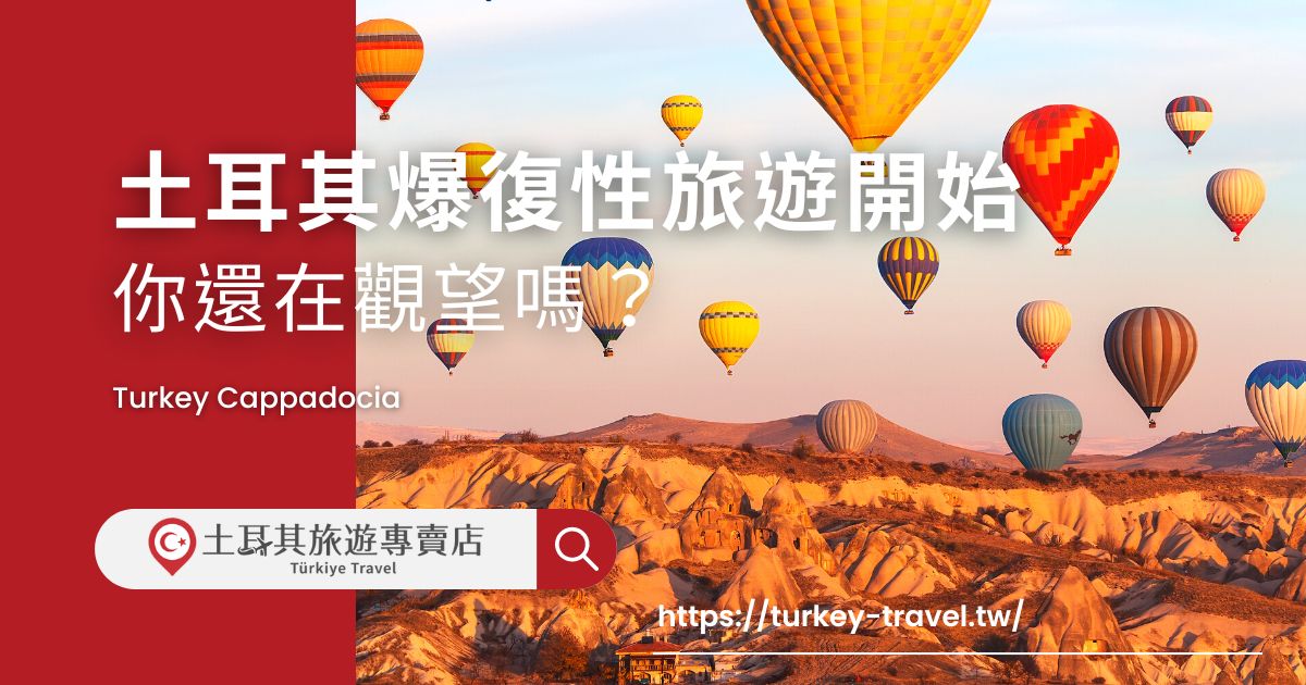 土耳其 卡帕多奇亞