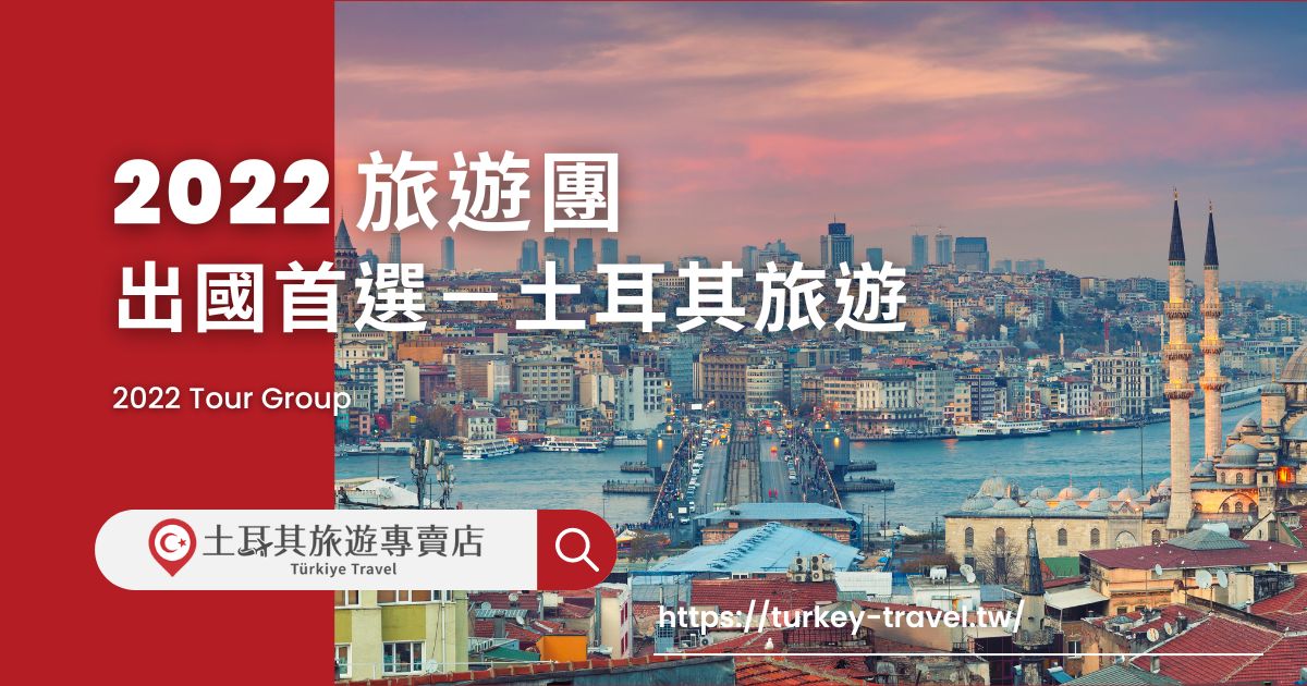 2022旅遊團