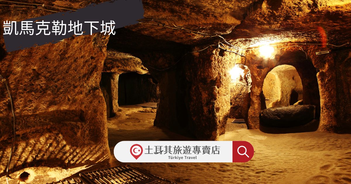 凱馬克勒地下城