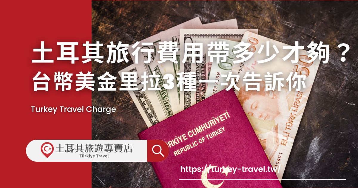 urkey-travel-charge