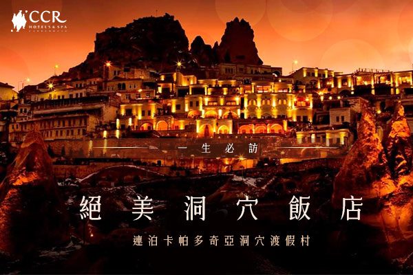 土耳其旅遊可樂 