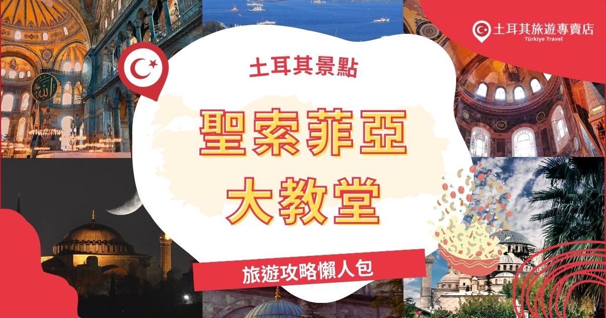 聖索菲亞大教堂