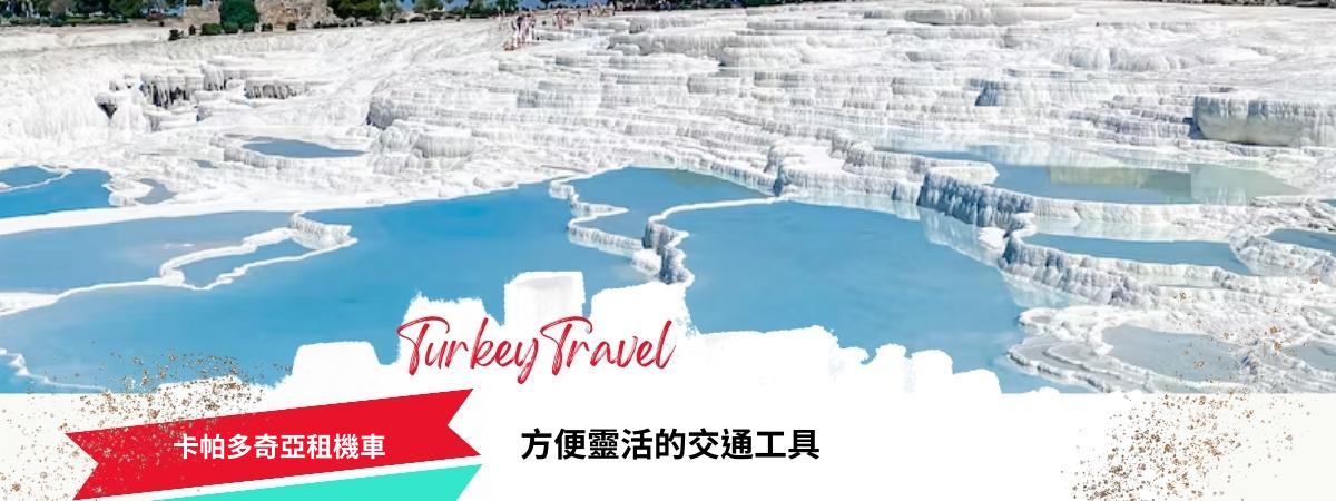 卡帕多奇亞租機車