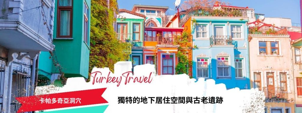 卡帕多奇亞洞穴