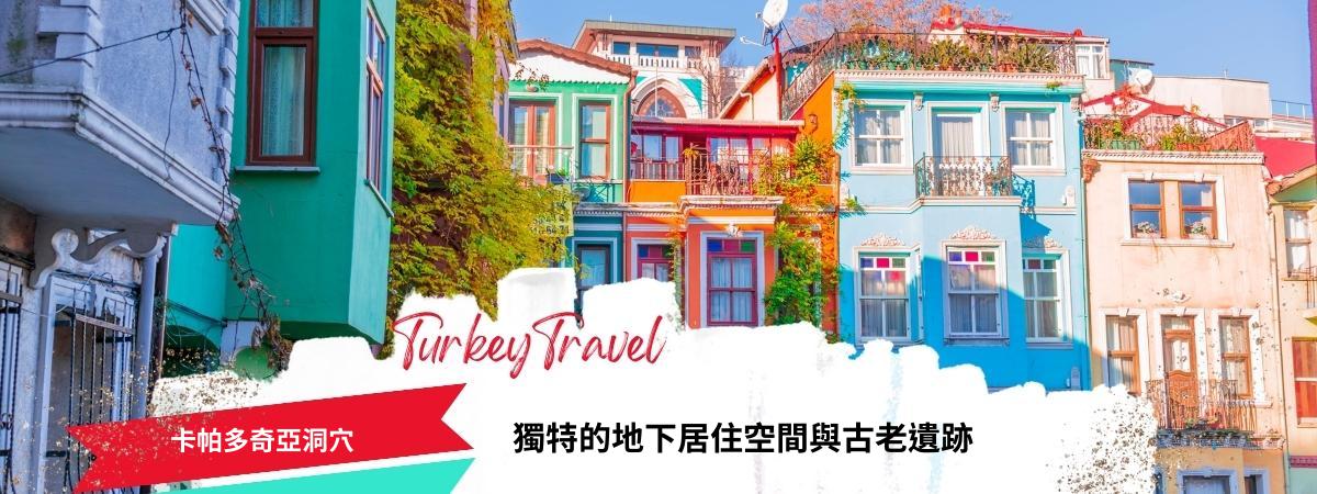 卡帕多奇亞洞穴