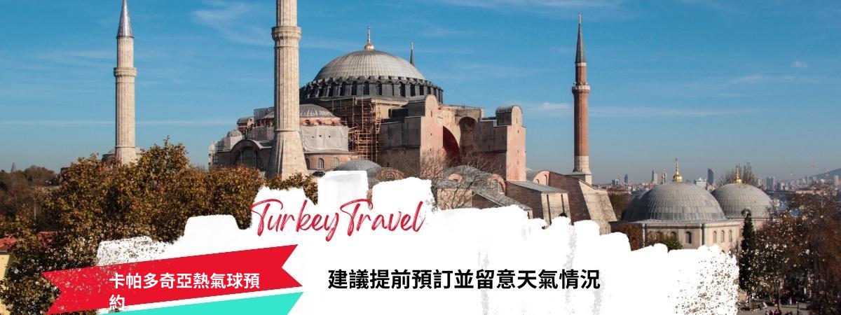 卡帕多奇亞熱氣球預約
