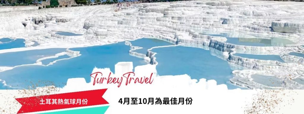 土耳其熱氣球月份