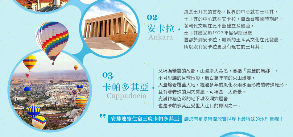 【川越土耳其】 醉戀蕃紅花 特洛伊11天(松山來回)feature2