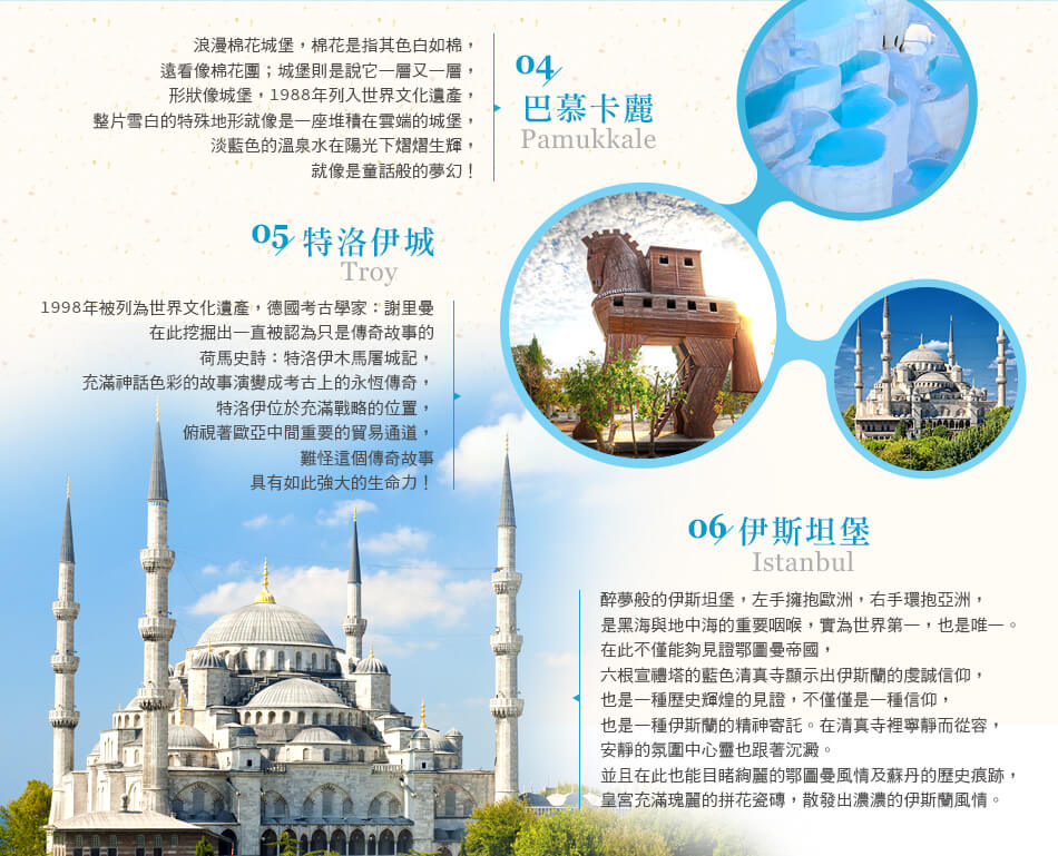 【川越土耳其】 醉戀蕃紅花 特洛伊11天(松山來回)feature3