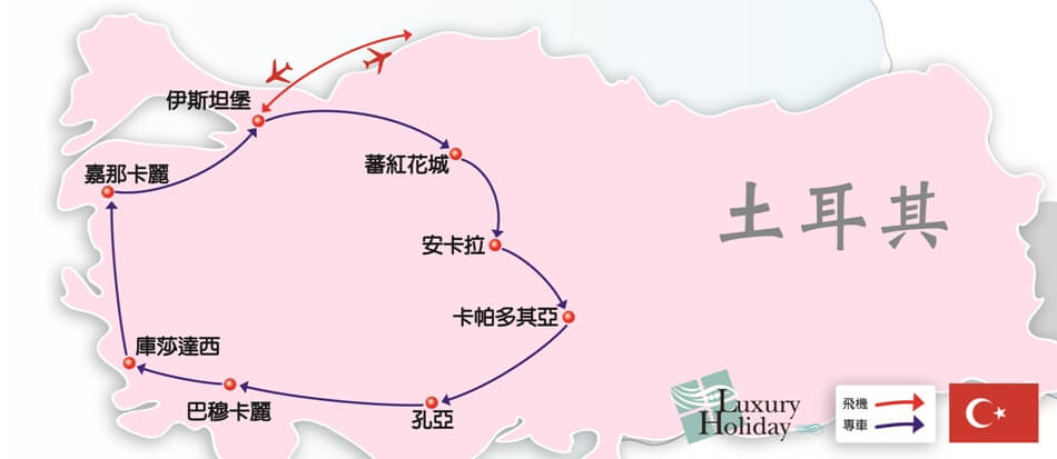 【川越土耳其】 醉戀蕃紅花 特洛伊11天(松山來回)feature4