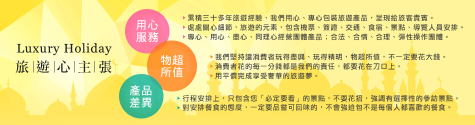 【川越土耳其】 醉戀蕃紅花 特洛伊11天(松山來回)feature5