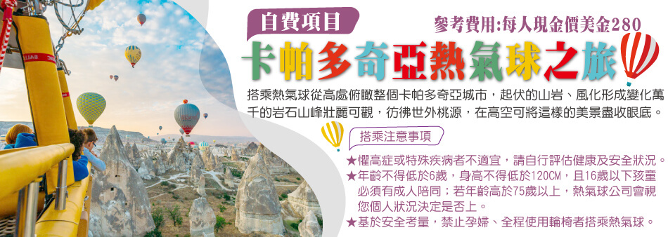 2022土耳其10天特色 熱氣球