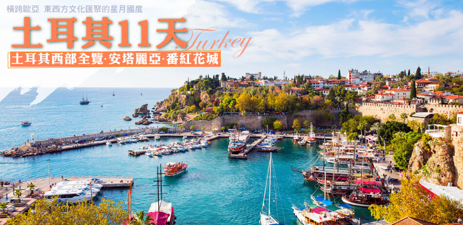 2022土耳其11日TK 大圖