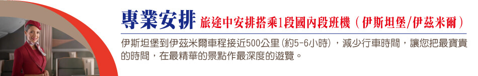 2022土耳其航空 伊茲米爾單飛
