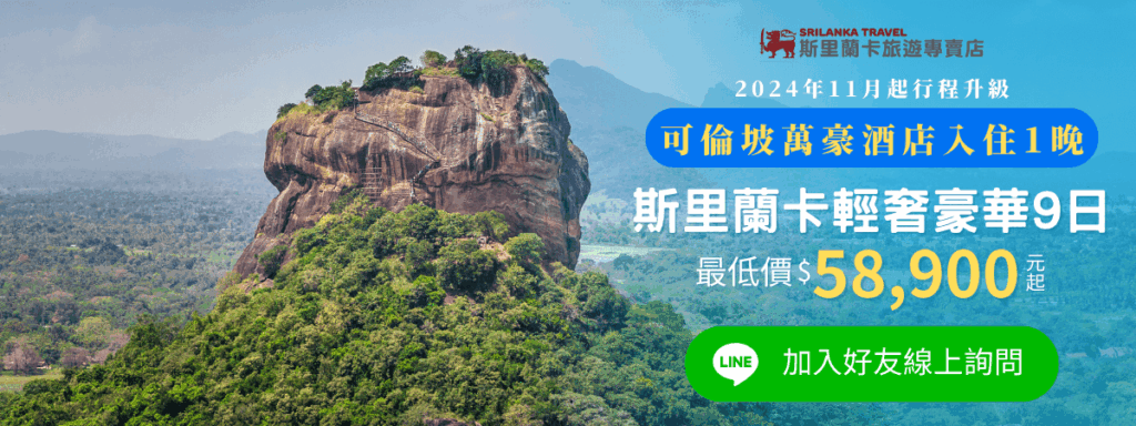 Cta 斯里蘭卡 (2) (1)