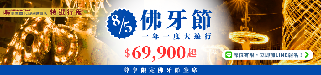 這張圖片展示了斯里蘭卡佛牙節(Kandy Esala Perahera)期間的盛大遊行。遊行中,裝飾華麗的象徵物和舞者們在街頭遊行,燈光璀璨,營造出節慶的氣氛。遊行隊伍中身穿傳統服飾的舞者們展示著不斷變換的舞姿,背後的建築和火光增添了現場的氛圍,使整個場景充滿了熱情與神聖的氛圍。