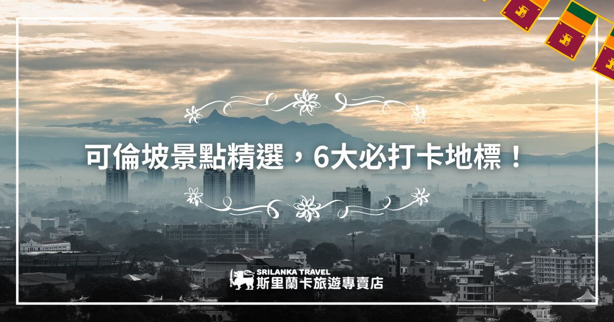 Colombo Landmarks Sri Lanka