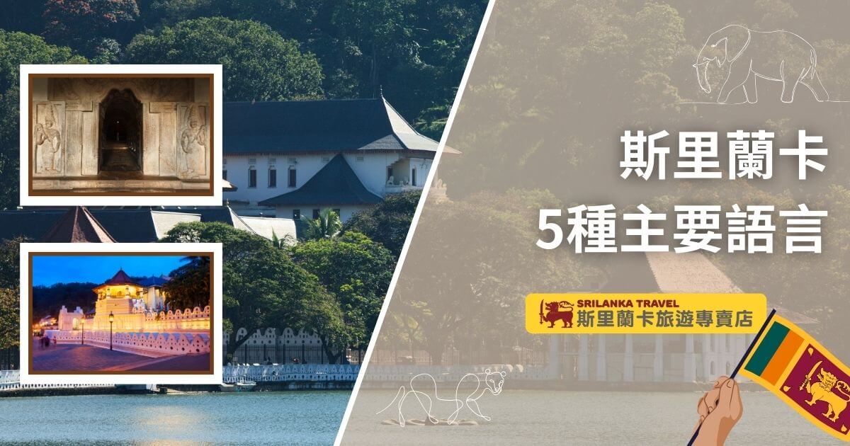 Languages In Sri Lanka