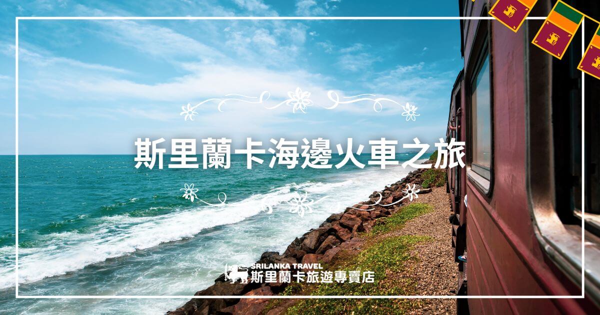 Srilanka Coastal Train