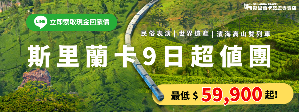 斯里蘭卡網站底部cta 1700x640px Betty (1) (1)