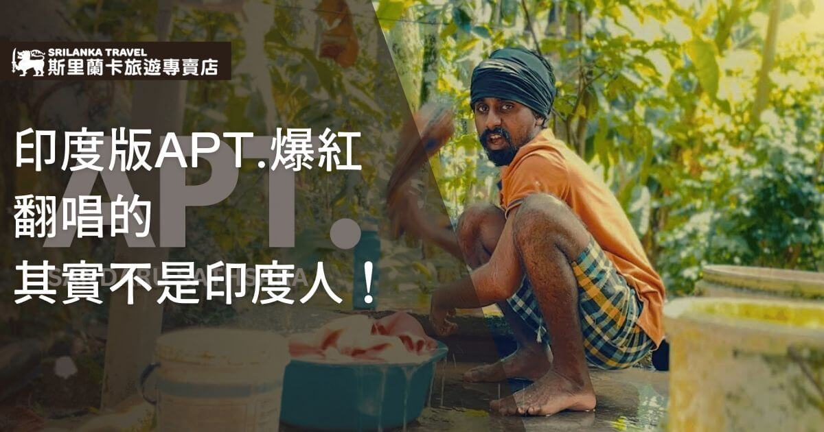 斯里蘭卡內文首圖 1200x630px Betty 斯里蘭卡內文首圖2