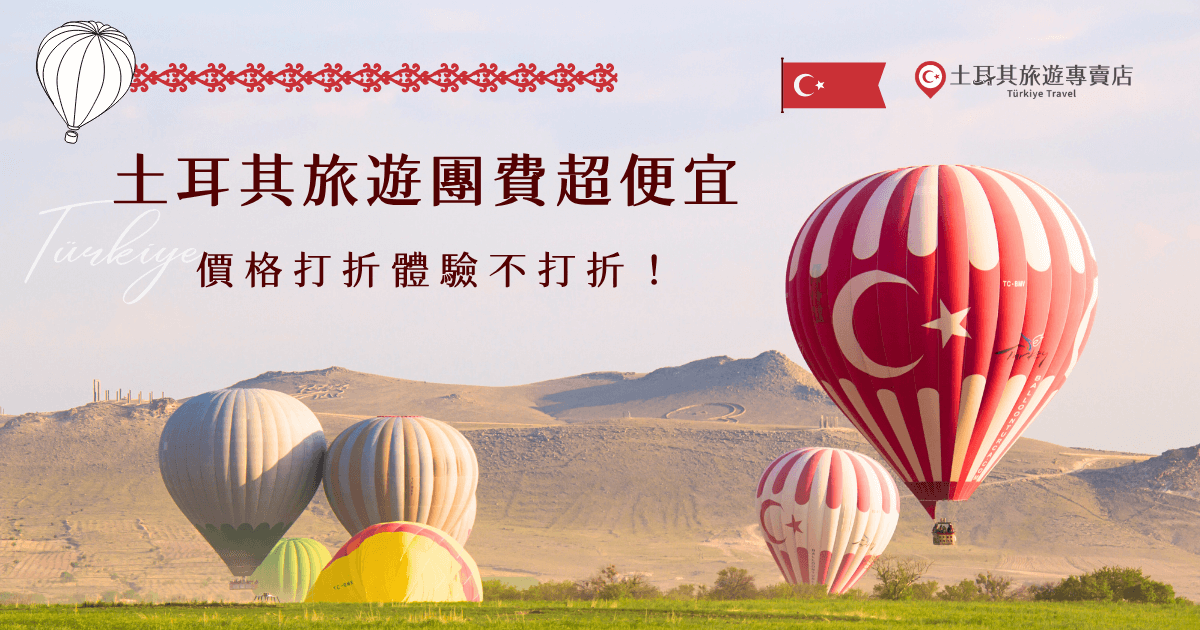 Turkey tour package price (1)