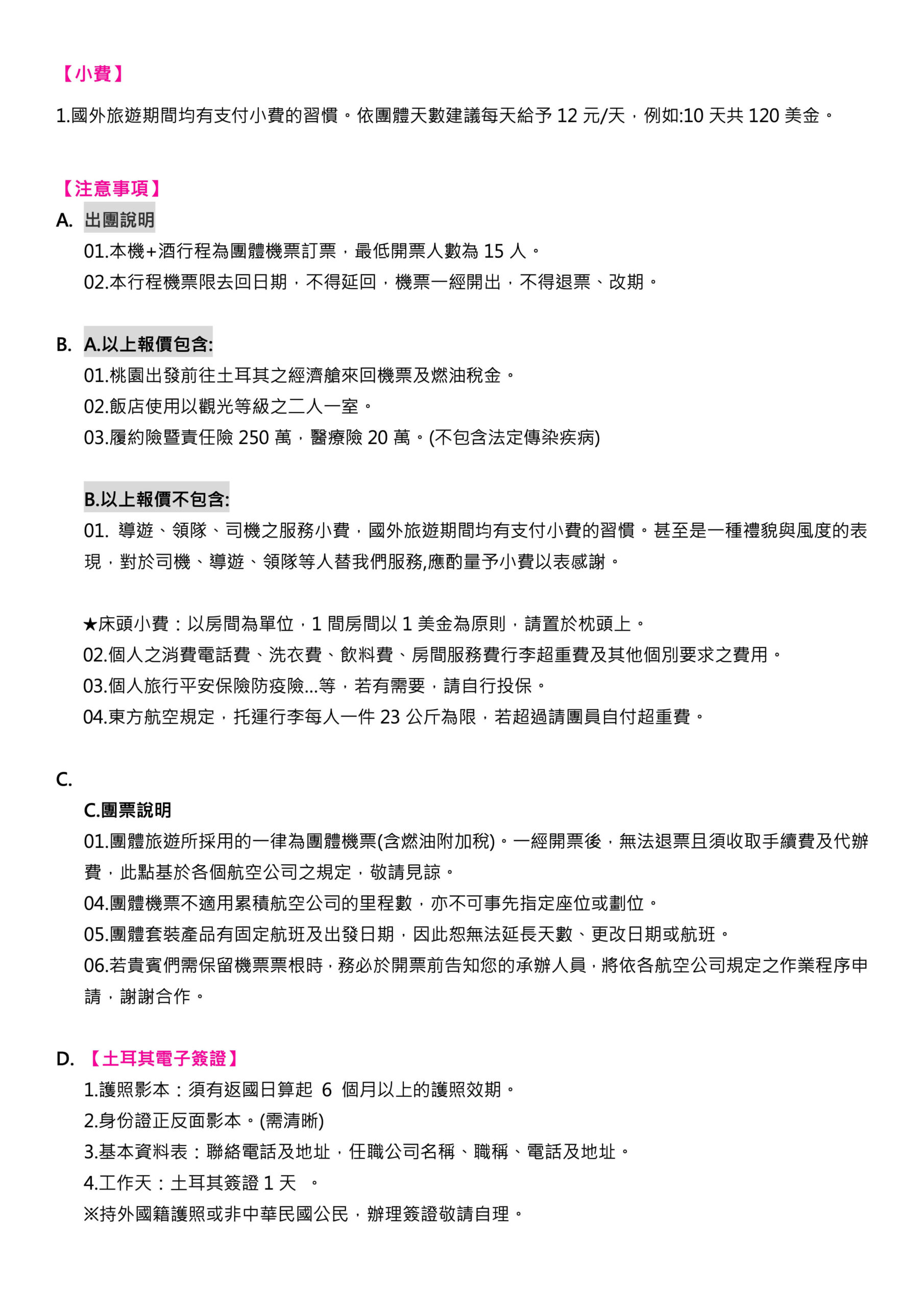 (4 6月)【精彩】土耳其番紅花之旅10日 (東方航空)11