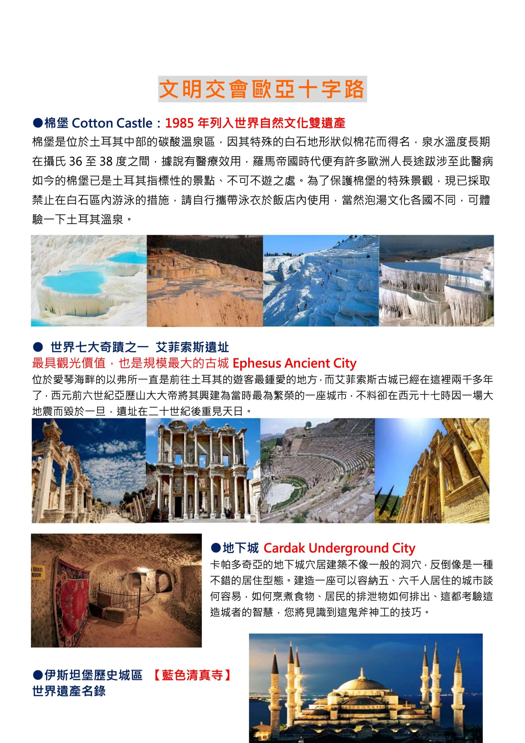 (4 6月)【精彩】土耳其番紅花之旅10日 (東方航空)3