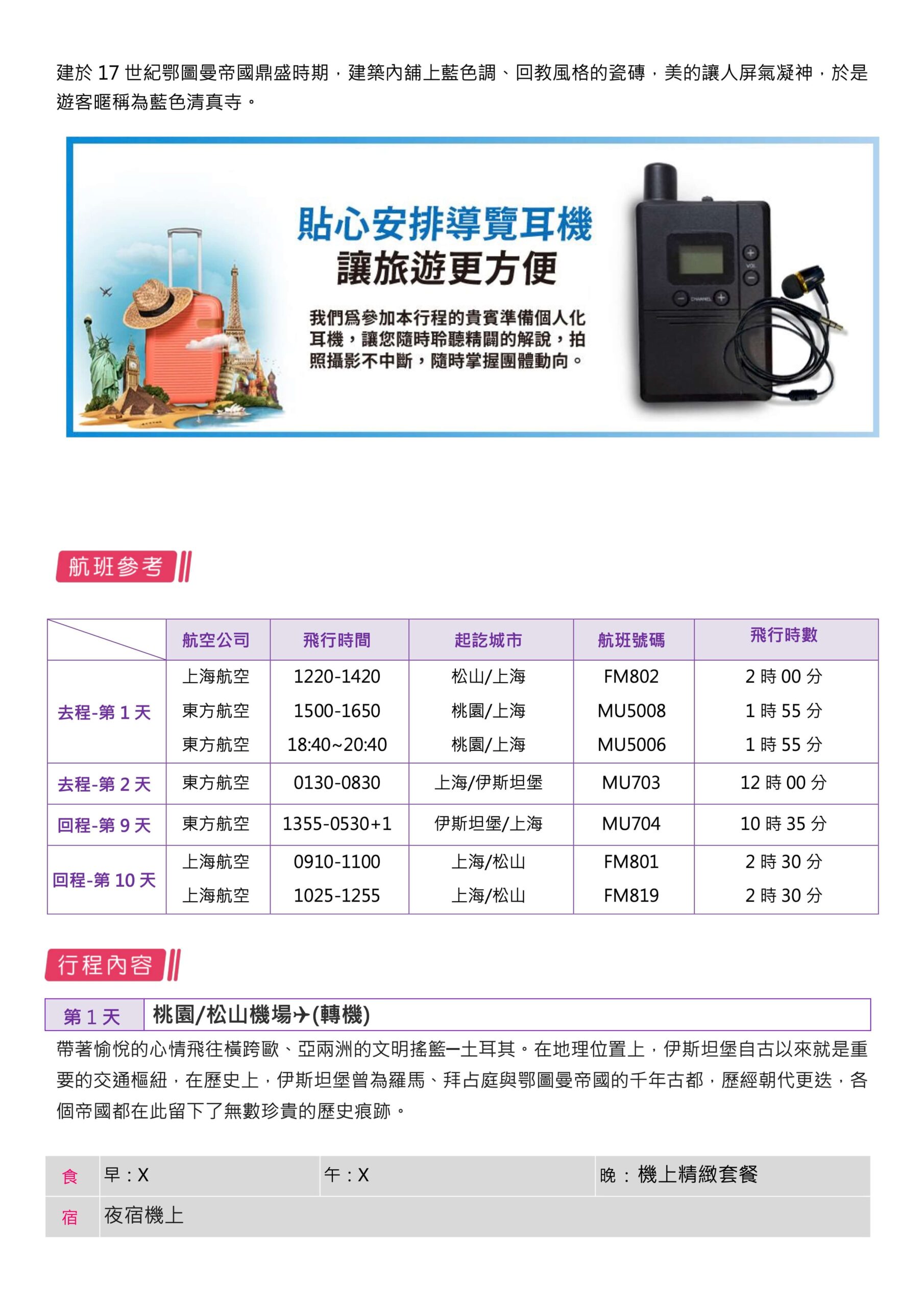 (4 6月)【精彩】土耳其番紅花之旅10日 (東方航空)4
