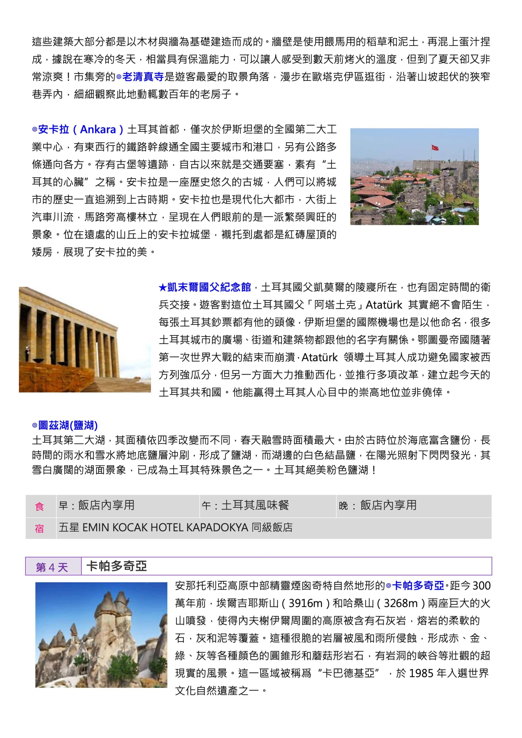 (4 6月)【精彩】土耳其番紅花之旅10日 (東方航空)6