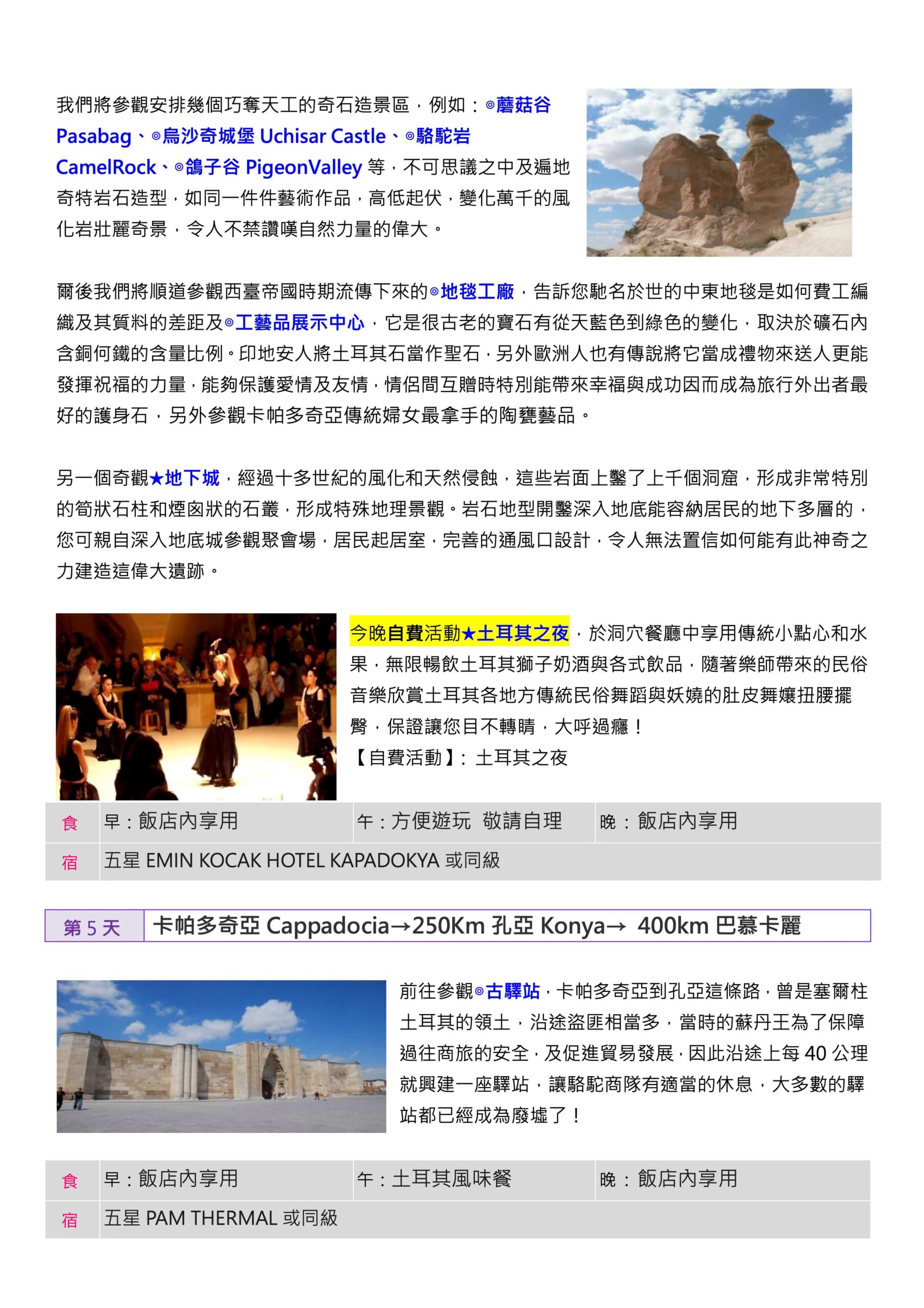 (4 6月)【精彩】土耳其番紅花之旅10日 (東方航空)7