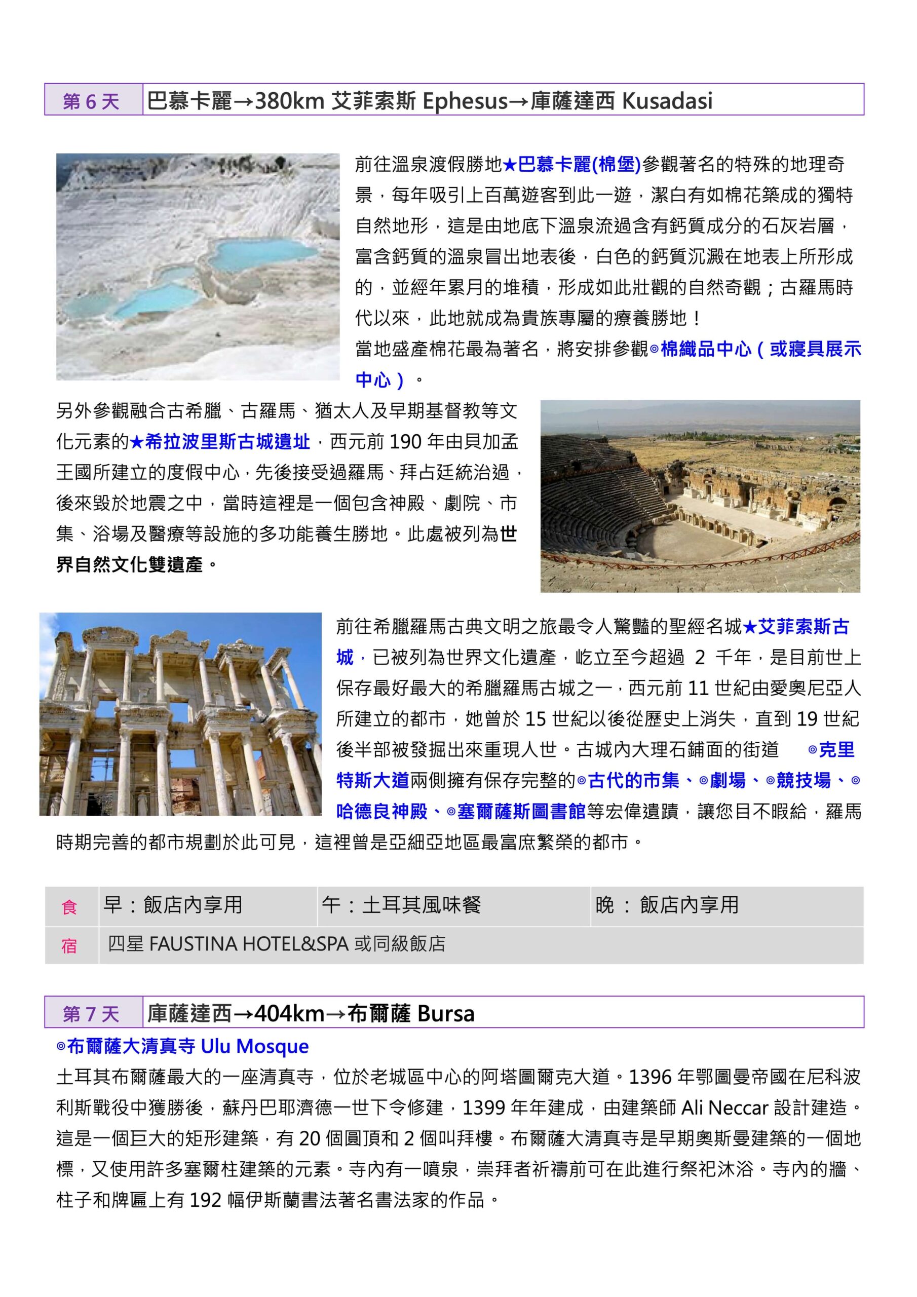 (4 6月)【精彩】土耳其番紅花之旅10日 (東方航空)8