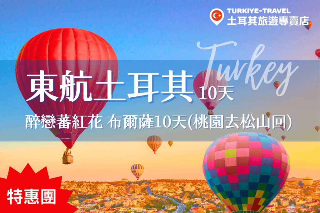 Turkey chinaeastern 10days