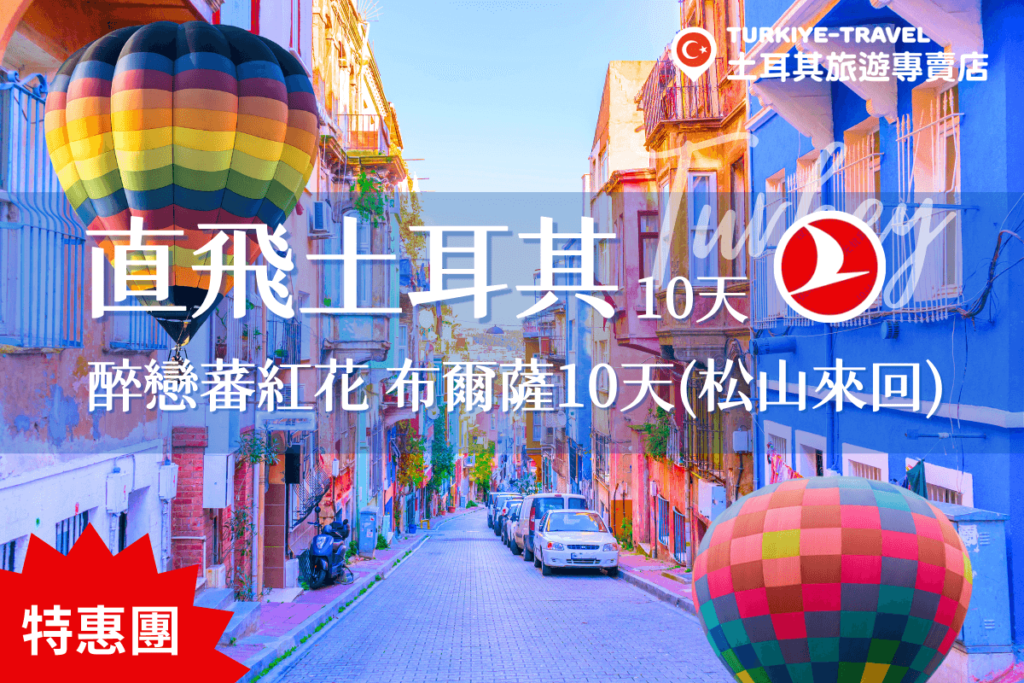 Turkey directflight 10days