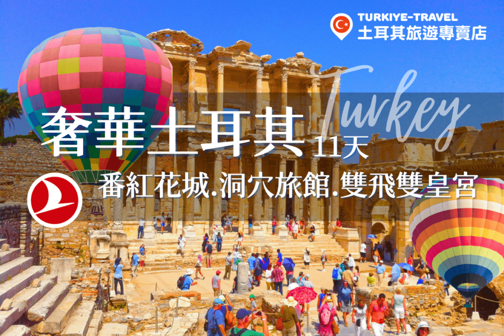 Turkey premium 11days