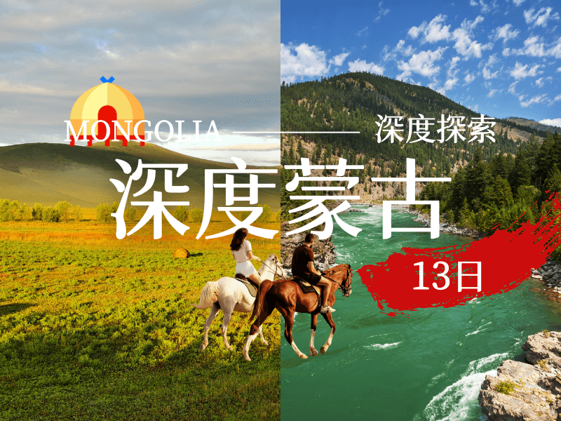 MONGOLIA 13days