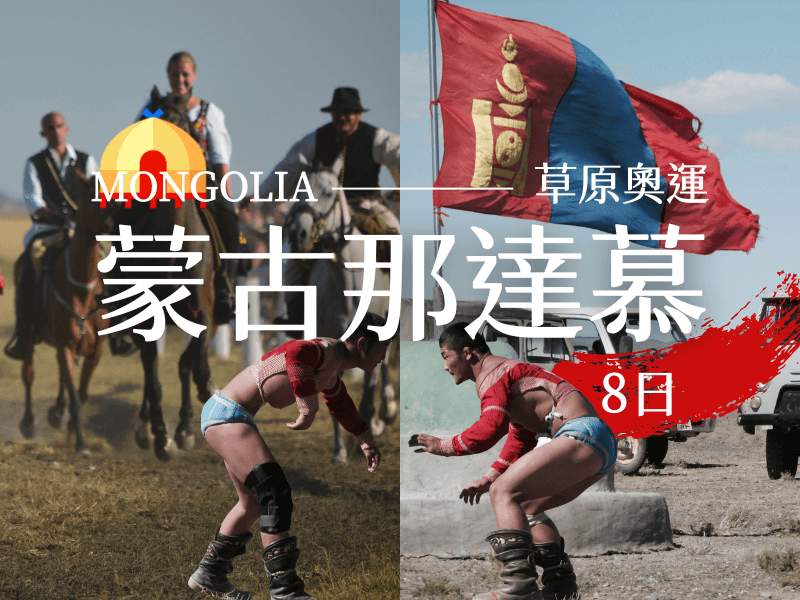 MONGOLIANaadam 8days