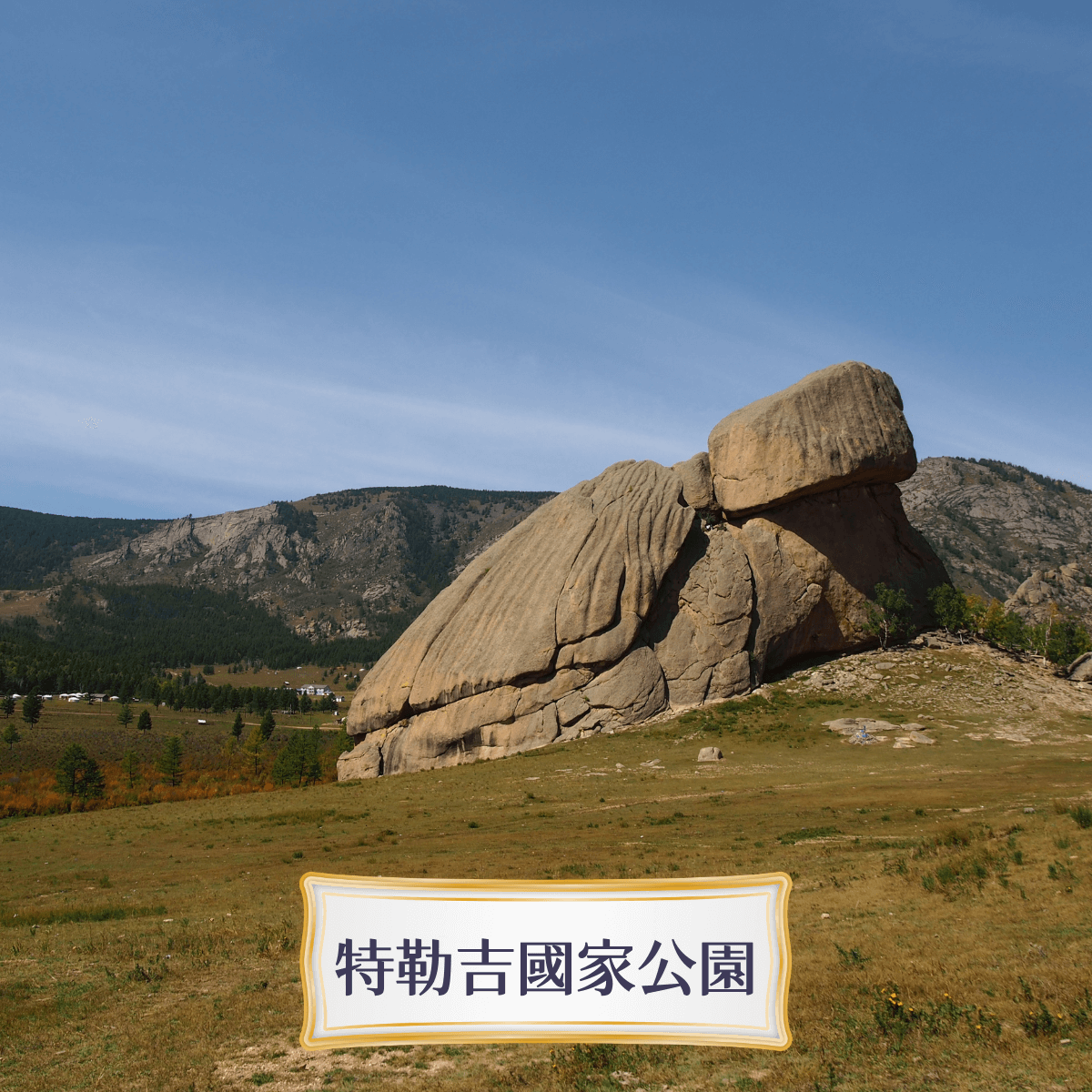 Travelphoto 特勒吉國家公園