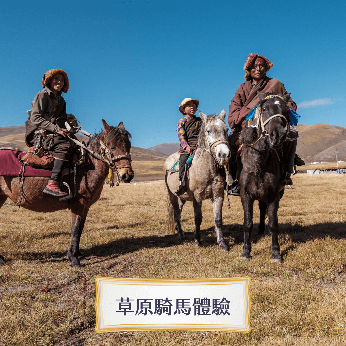 Travelphoto 草原騎馬體驗