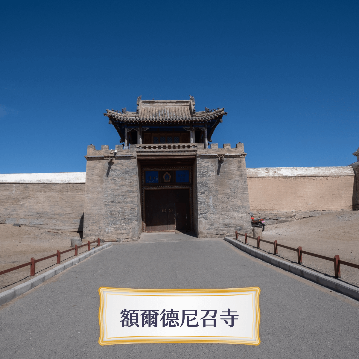 Travelphoto 額爾德尼召寺